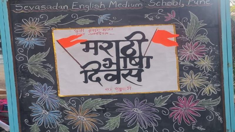 Marathi Bhasha Diwas (2026-27) Marathi Bhasha Diwas (2026-27)