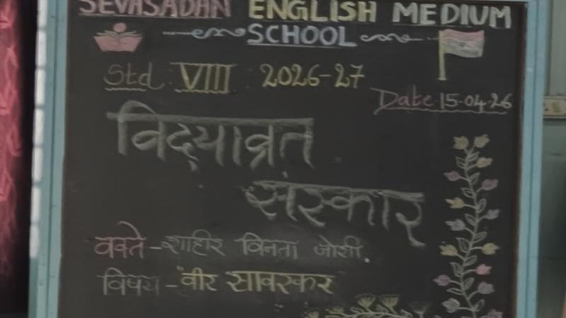 Vidya Vrat Sanskar (2026-27) Vidya Vrat Sanskar (2026-27)